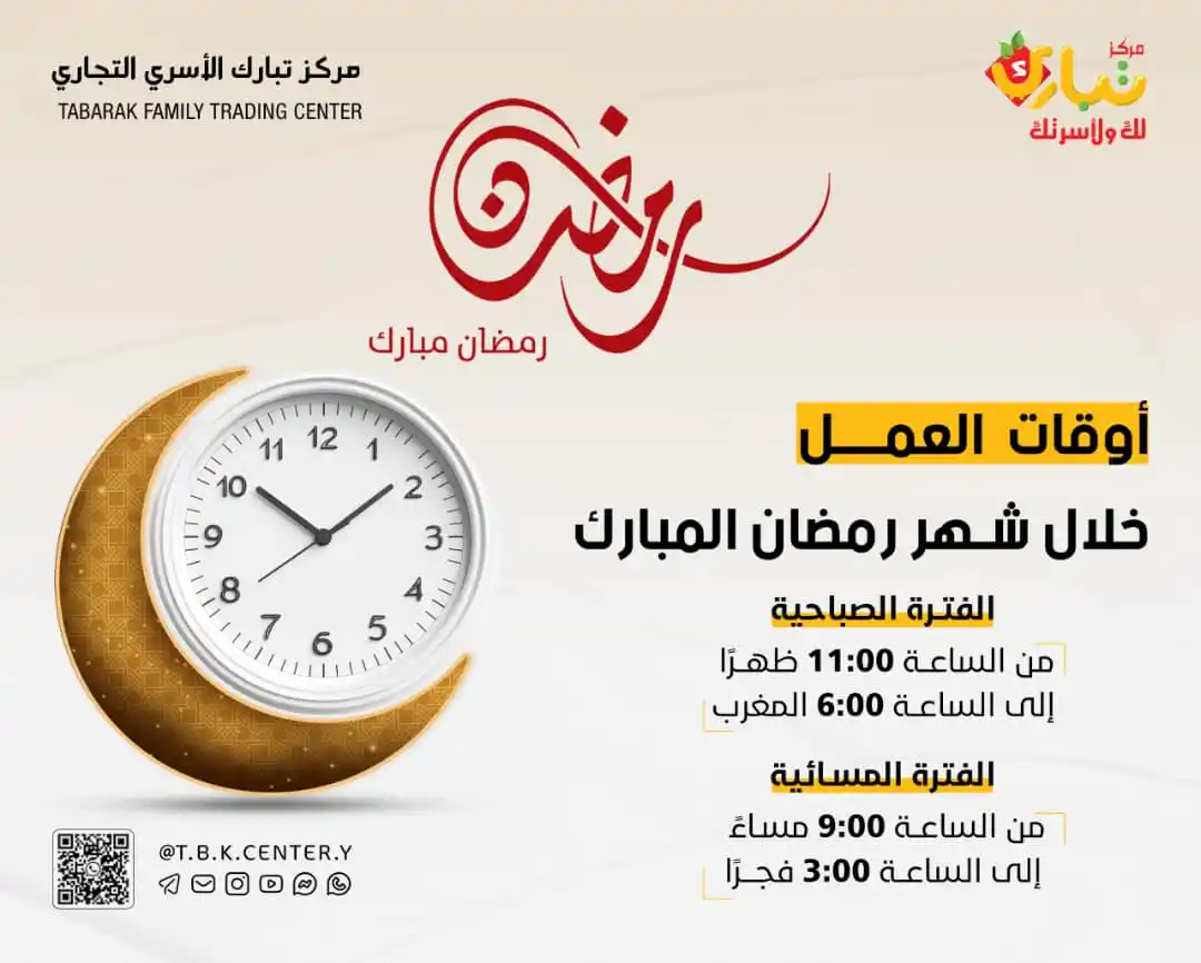 مركز تبارك الأسري التجاري post