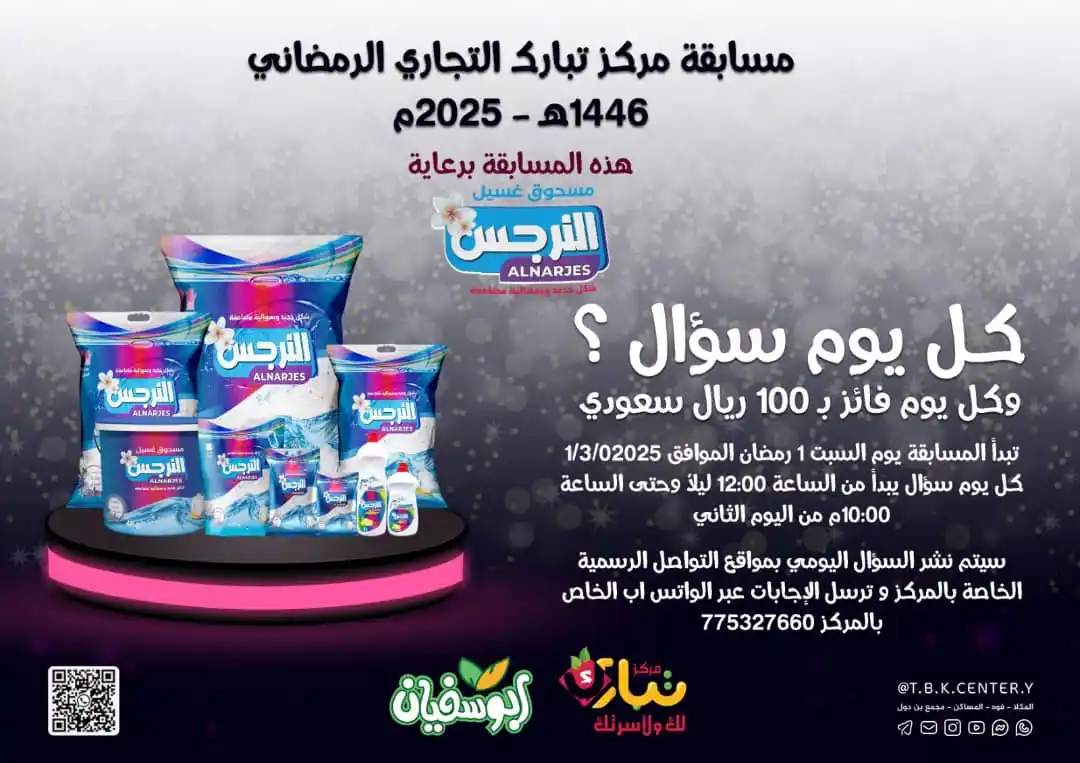مركز تبارك الأسري التجاري post