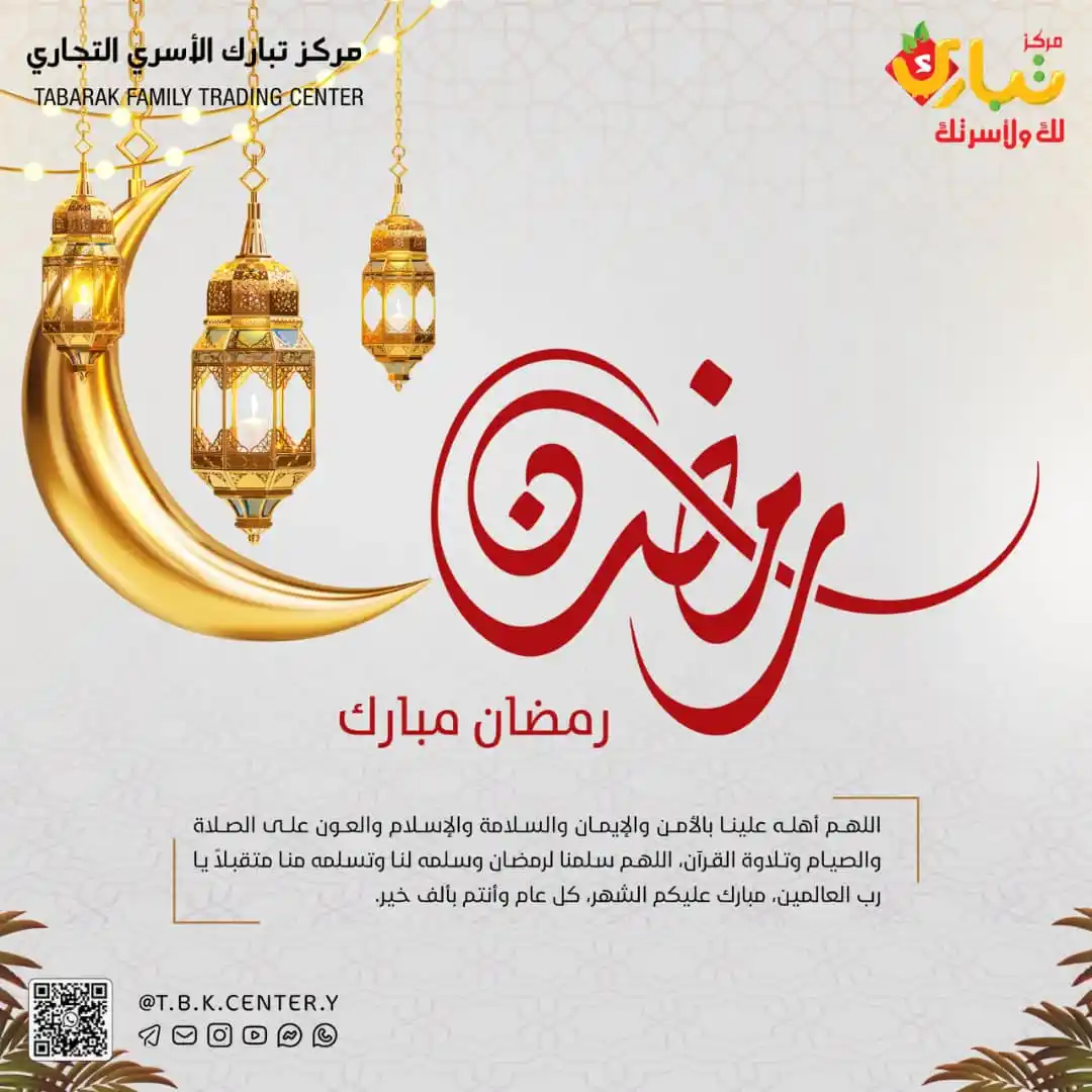 مركز تبارك الأسري التجاري post