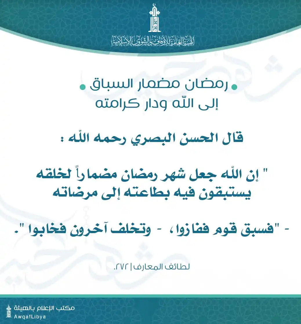 Image from ❣︎مُحِّبِ اُرْدُوْ أدب شاعری❣︎ Urdu Islamic Stories & Poetry & Status & Deeni Knowledges Indian News: امام حسن بصری رحمہ اللہ فرماتے ہیں: "بے شک اللہ تعالیٰ نے ماہِ رمضان ک...