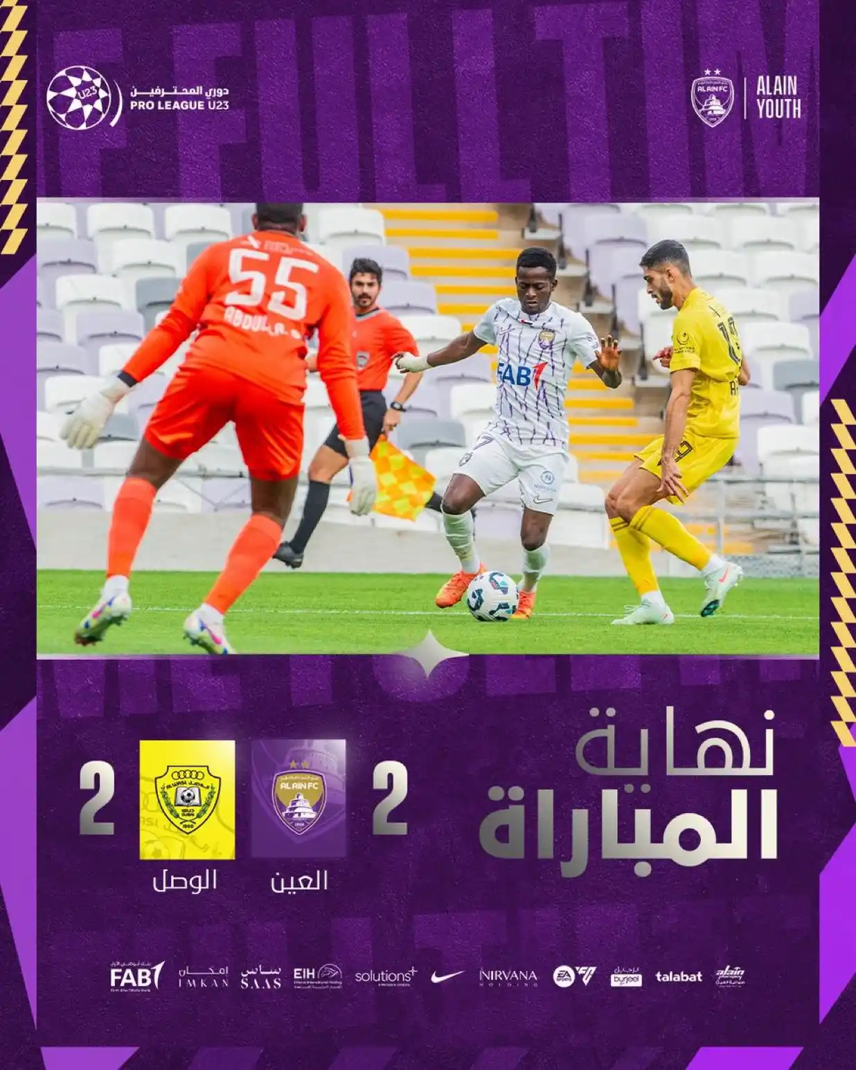 Image from نادي العين Al Ain FC : نهاية المباراة <a class="text-blue-500 hover:underline cursor-po...