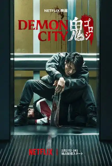 Image from New Release Movieee: Demon City (2025) <a class="text-blue-500 hover:underline cursor-poin...