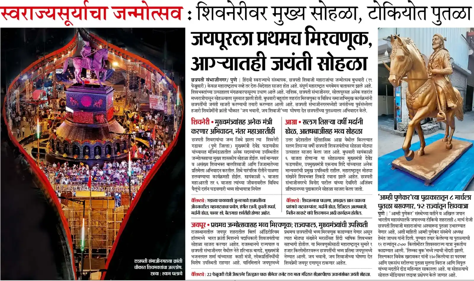 Image from News - Divya Marathi - India, Maharashtra: *स्वराज्यसूर्याचा जन्मोत्सव:* शिवनेरीवर मुख्य सोहळा, टोकियोत पुतळा  <a...
