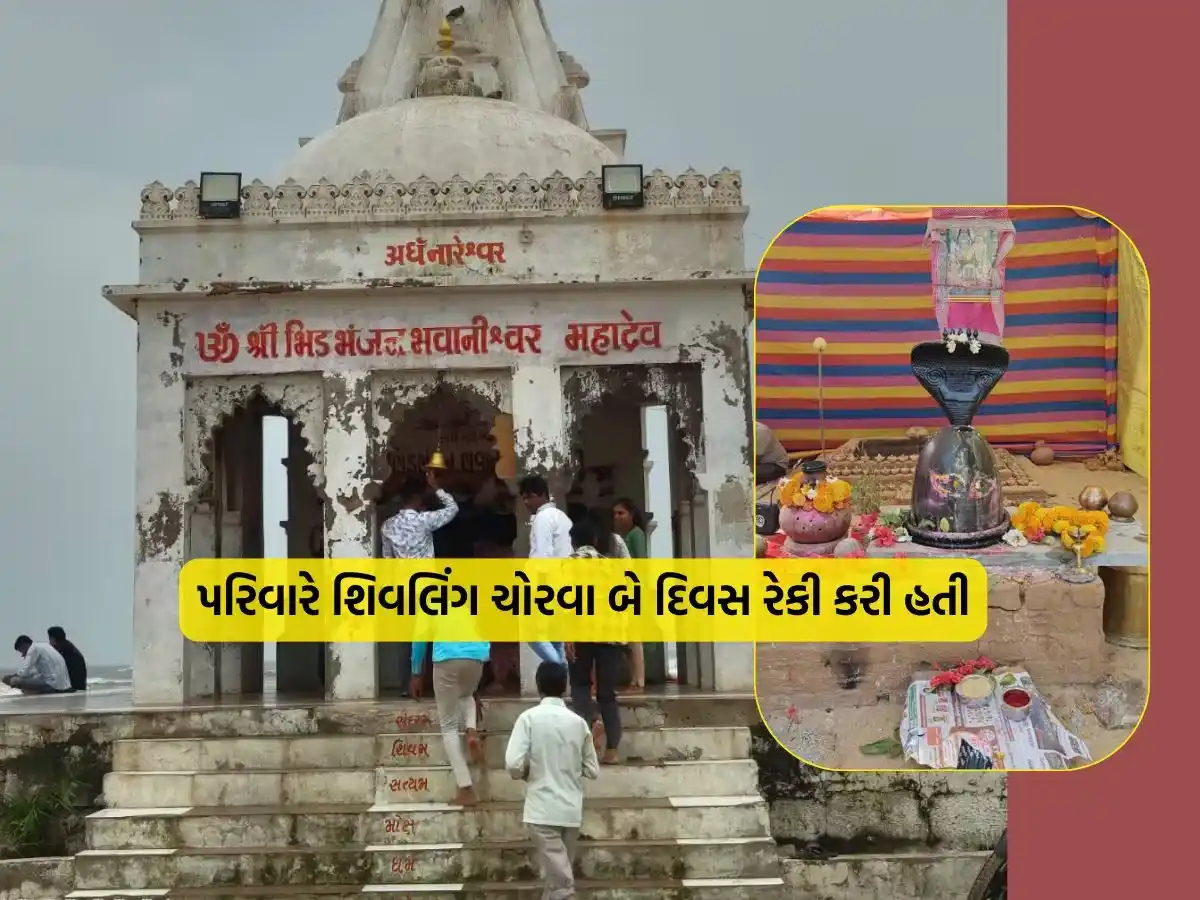 Image from News18 Gujarati: *દ્વારકામાં ભીડભંજન મહાદેવ મંદિરના શિવલિંગની ચોરી મામલે એક મજેદાર વળાં...
