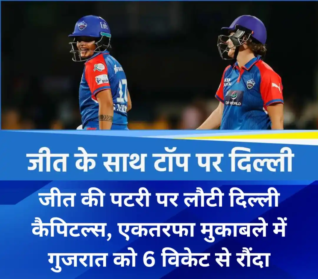 Image from News24 Sports: *DCW vs GGTW: जीत की पटरी पर लौटी दिल्ली कैपिटल्स, एकतरफा मुकाबले में ...