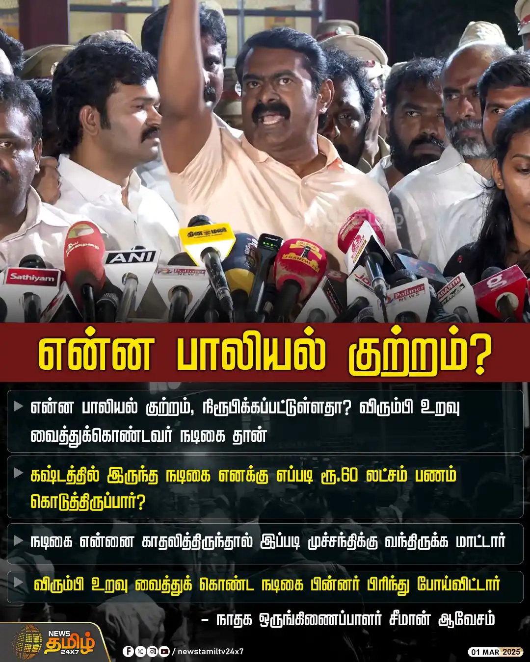 Image from NewsTamil TV 24x7: <a class="text-blue-500 hover:underline cursor-pointer" href="/hashtag...