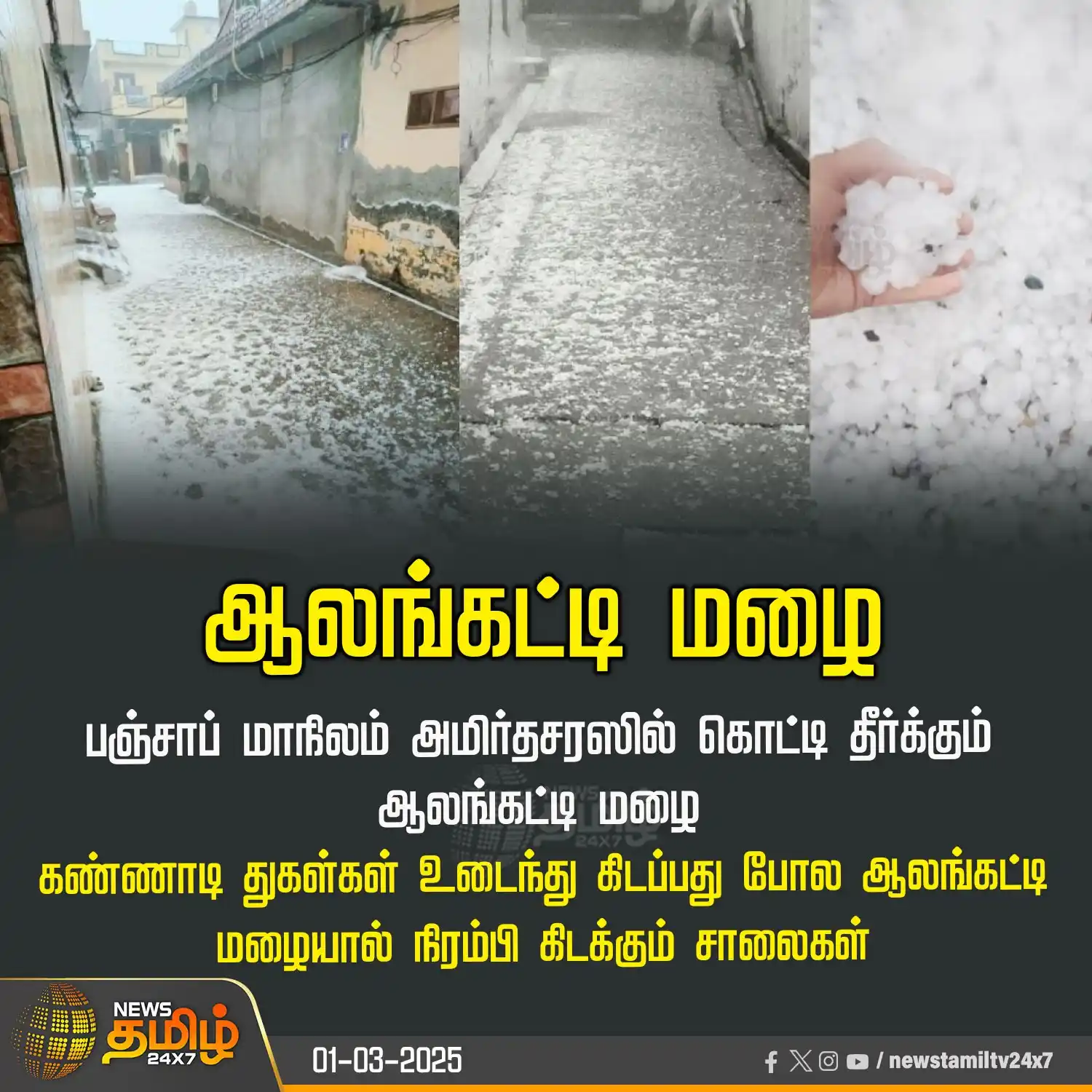 Image from NewsTamil TV 24x7: <a class="text-blue-500 hover:underline cursor-pointer" href="/hashtag...