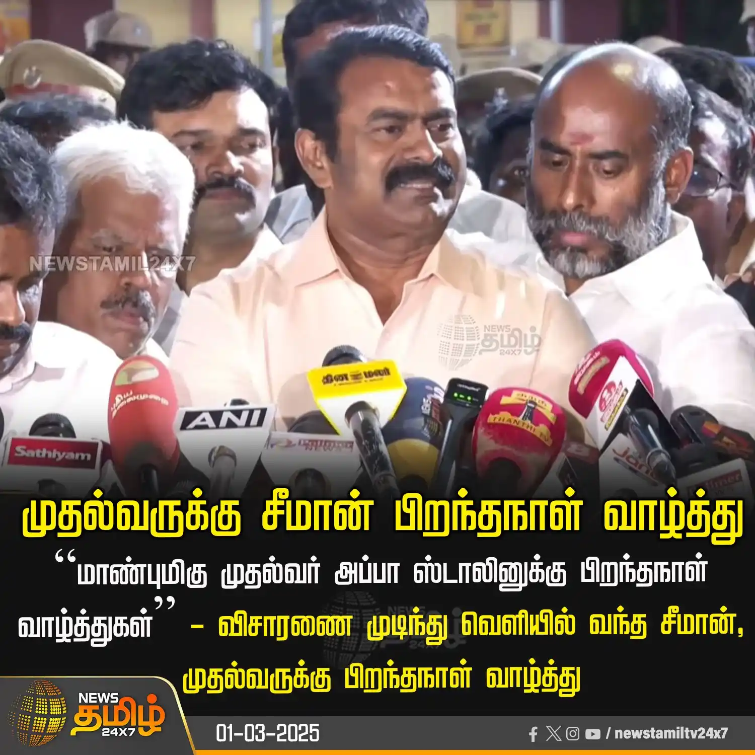 Image from NewsTamil TV 24x7: <a class="text-blue-500 hover:underline cursor-pointer" href="/hashtag...