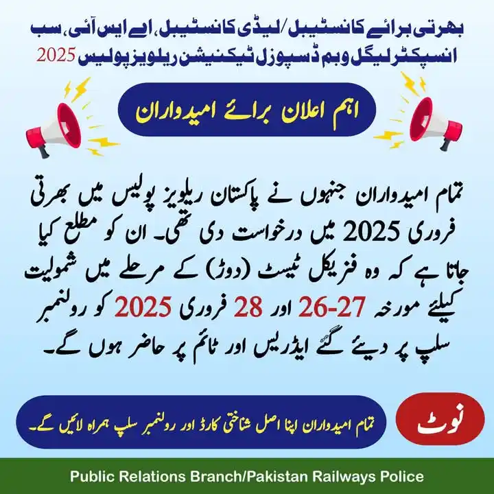 Image from NJP Jobs: *نوٹس برائے فزیکل ٹیسٹ بھرتی ریلویز پولیس* <a class="text-blue-500 ho...
