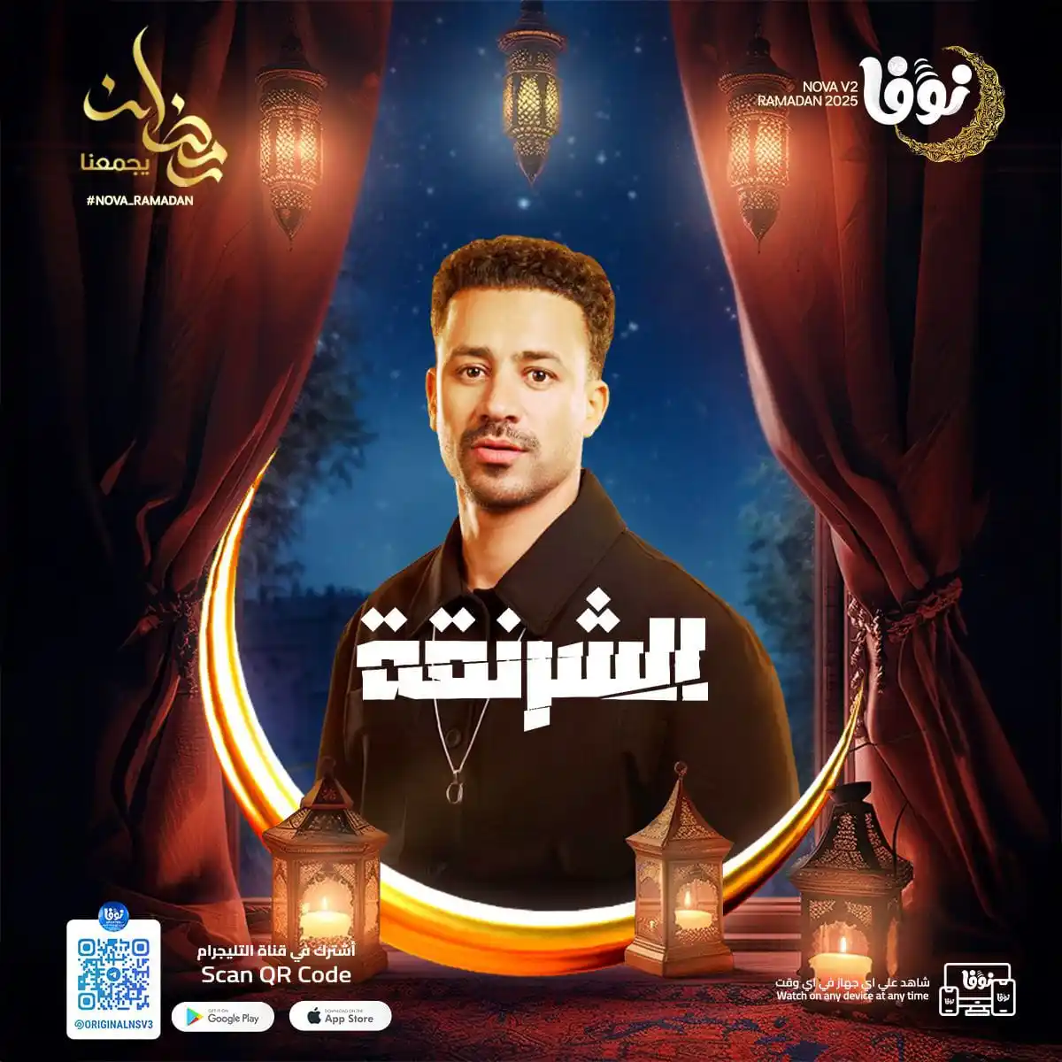 Image from NOVA V2 UPDATE - تحديثات نوفا الاصلي: 🌙⭐نوفا رمضـــــــــان يجمعنـــــــــــا علي 🌙⭐ 🍹<a cl...