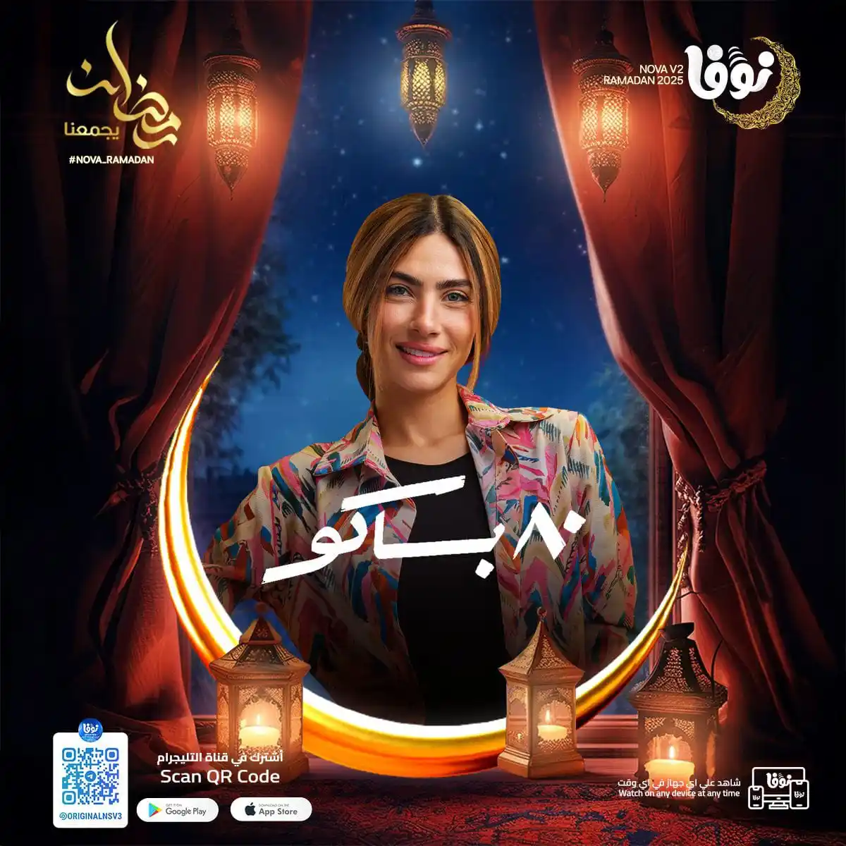 Image from NOVA V2 UPDATE - تحديثات نوفا الاصلي: 🌙⭐نوفا رمضـــــــــان يجمعنـــــــــــا علي 🌙⭐ 🍹<a cl...