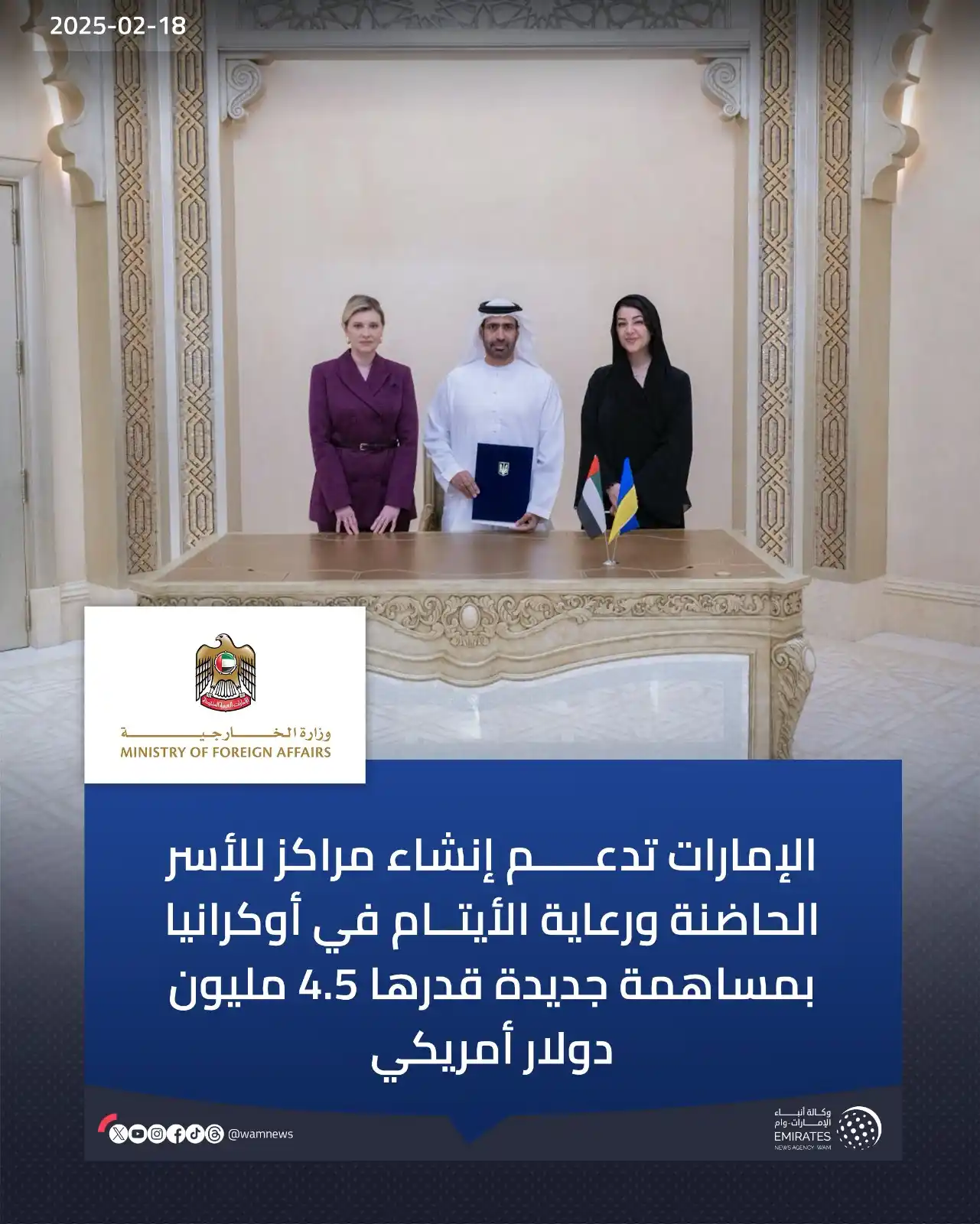 Image from وكالة أنباء الإمارات: الإمارات تدعم إنشاء مراكز للأسر الحاضنة ورعاية الأيتام في أوكرانيا بمس...