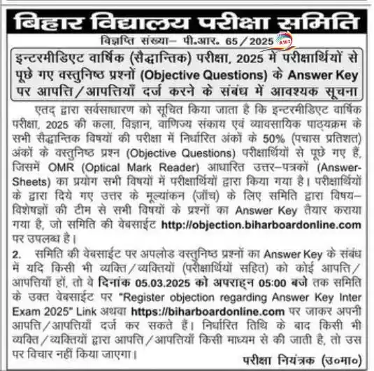 Image from Online Information A To Z Solutions: *इंटरमीडिएट परीक्षा 2025 का उत्तर कूंजी जारी👆🏼* ✅ *आपत्ती दर्ज करन...