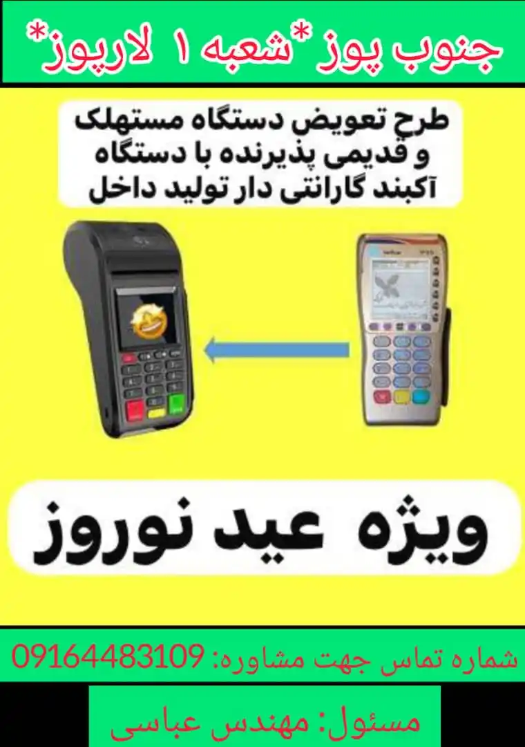 Image from 🌴پایگاه خبری اچمی خبر🌴: 🌟 *جنوب پوز (شعبه 1 لارپوز)*🌟 *جایی که کیفیت مهم است*  ⭐ *طرح تعویض ...