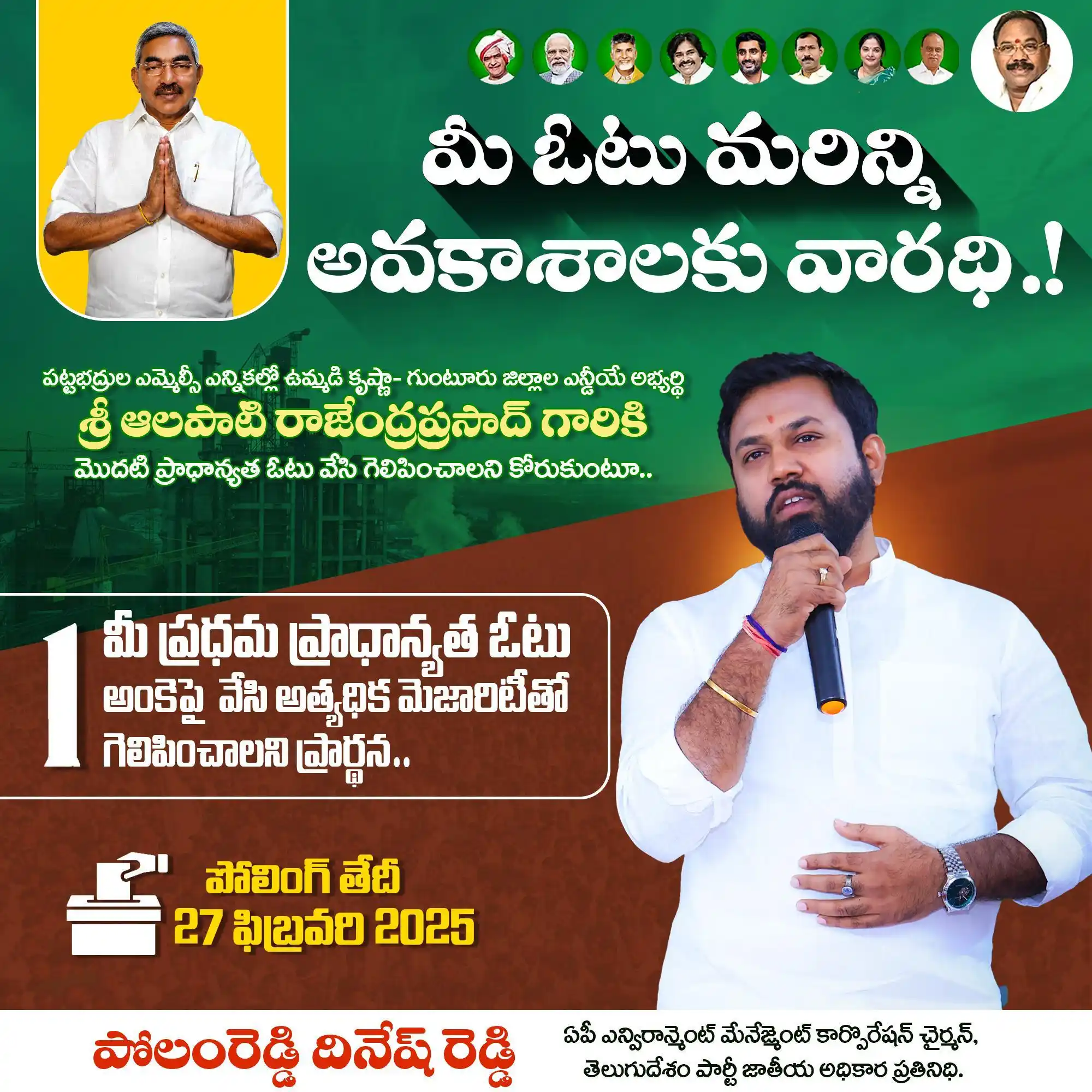 Image from Polamreddy Dinesh Reddy | TDP: మీ ఓటు మరిన్ని అవకాశాలకు వారధి.!  <a class="text-blue-500 hover:underl...
