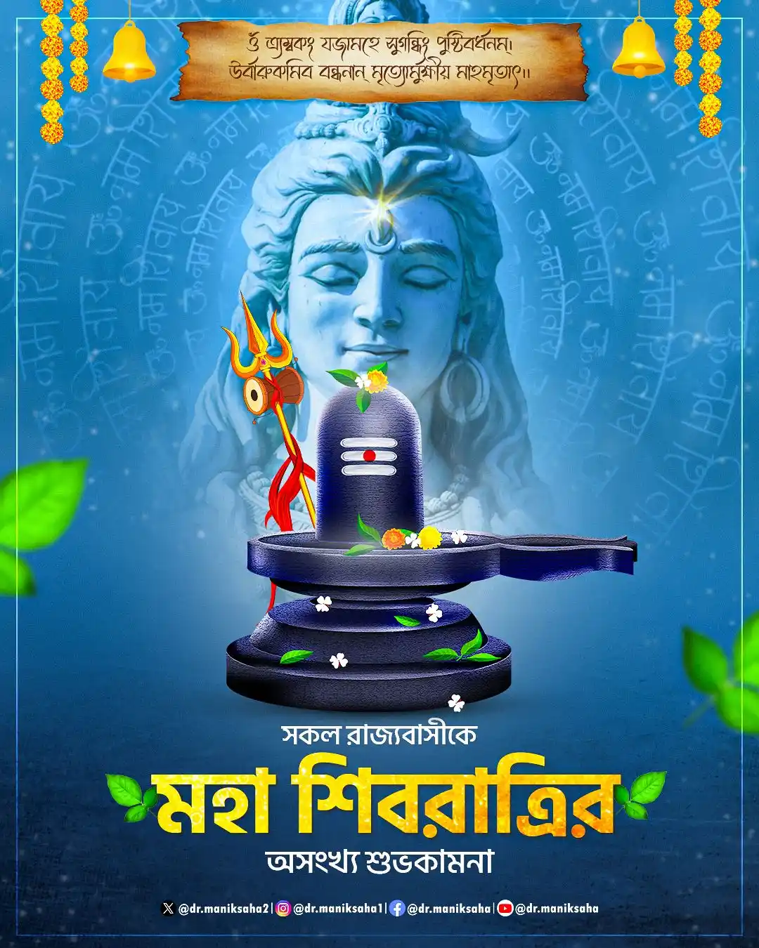 Prof.(Dr.) Manik Saha post