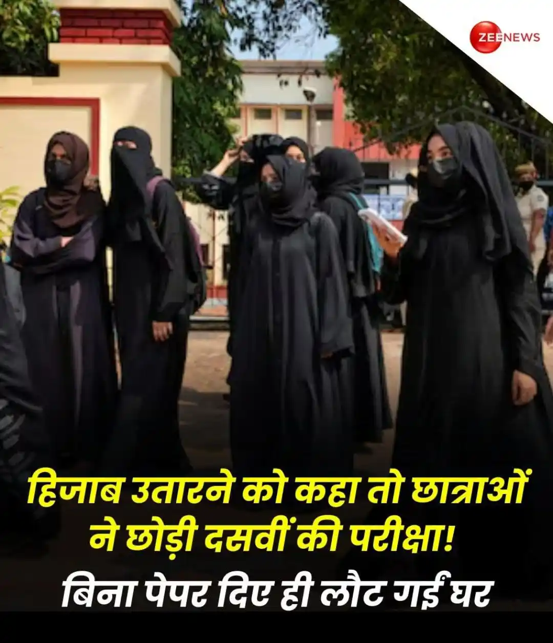 Image from RAJESH KUMAR SHARMA: *✅हिजाब उतारने को कहा तो छात्राओं ने छोड़ी दसवीं की परीक्षा! बिना पेपर...