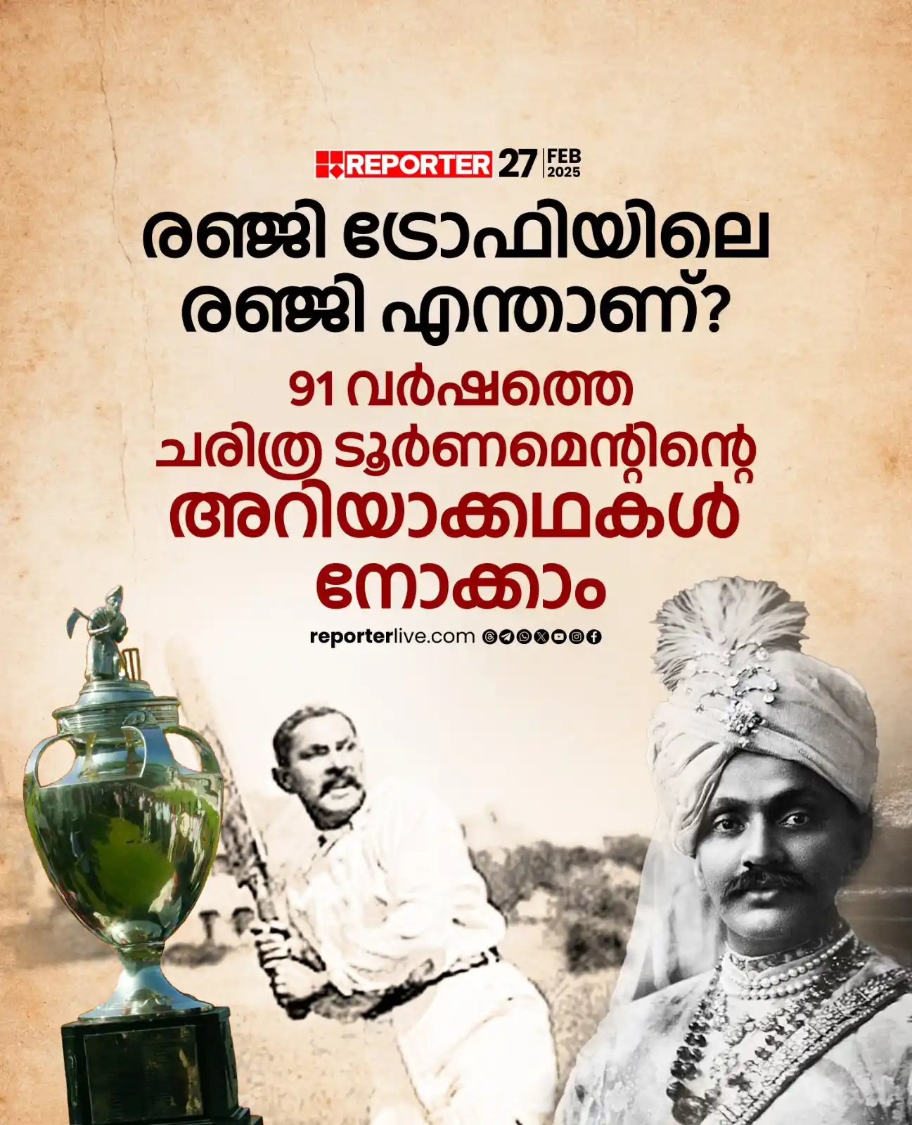 Image from Reporter TV: മത്സരത്തിന് 'ദി ക്രിക്കറ്റ് ചാമ്പ്യൻഷിപ്പ് ഓഫ് ഇന്ത്യ' എന്നാണ് പേര് നൽ...