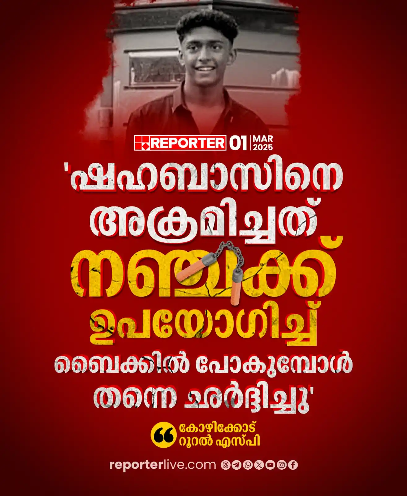 Image from Reporter TV: സംഘര്ഷത്തിന് ശേഷം വിദ്യാര്ത്ഥി മാളിലേക്ക് ഓടിക്കയറുകയായിരുന്നു. അവിട...