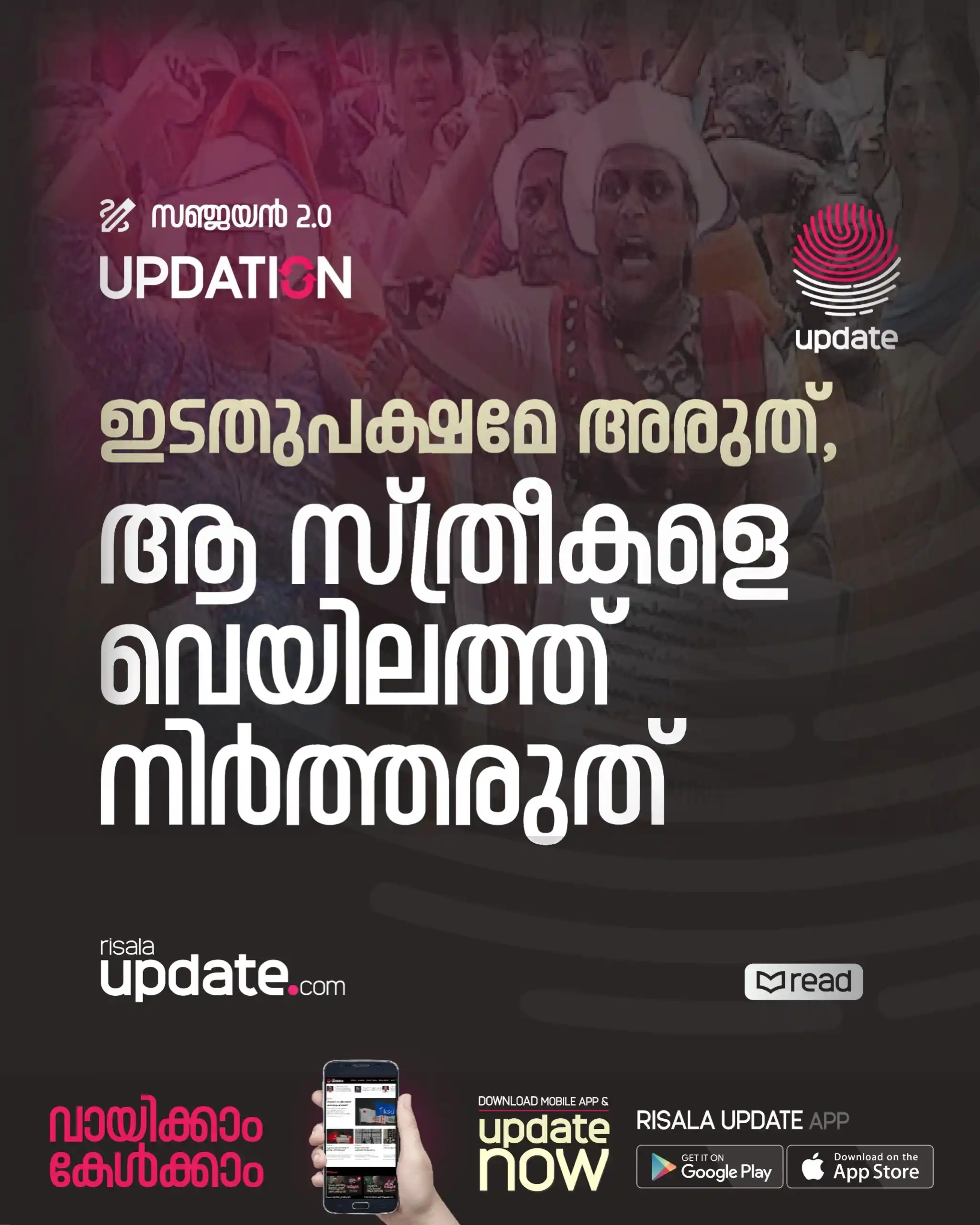 Image from Risala Update: ๐ *เดเดเดคเตเดชเดเตเดทเดฎเต เด
เดฐเตเดคเต, เด เดธเตเดคเตเดฐเตเดเดณเต เดตเตเดฏเดฟเดฒเดคเตเดคเต เดจเดฟเดฐเตโเดคเตเดคเดฐเตเดคเต* Read Now: h...