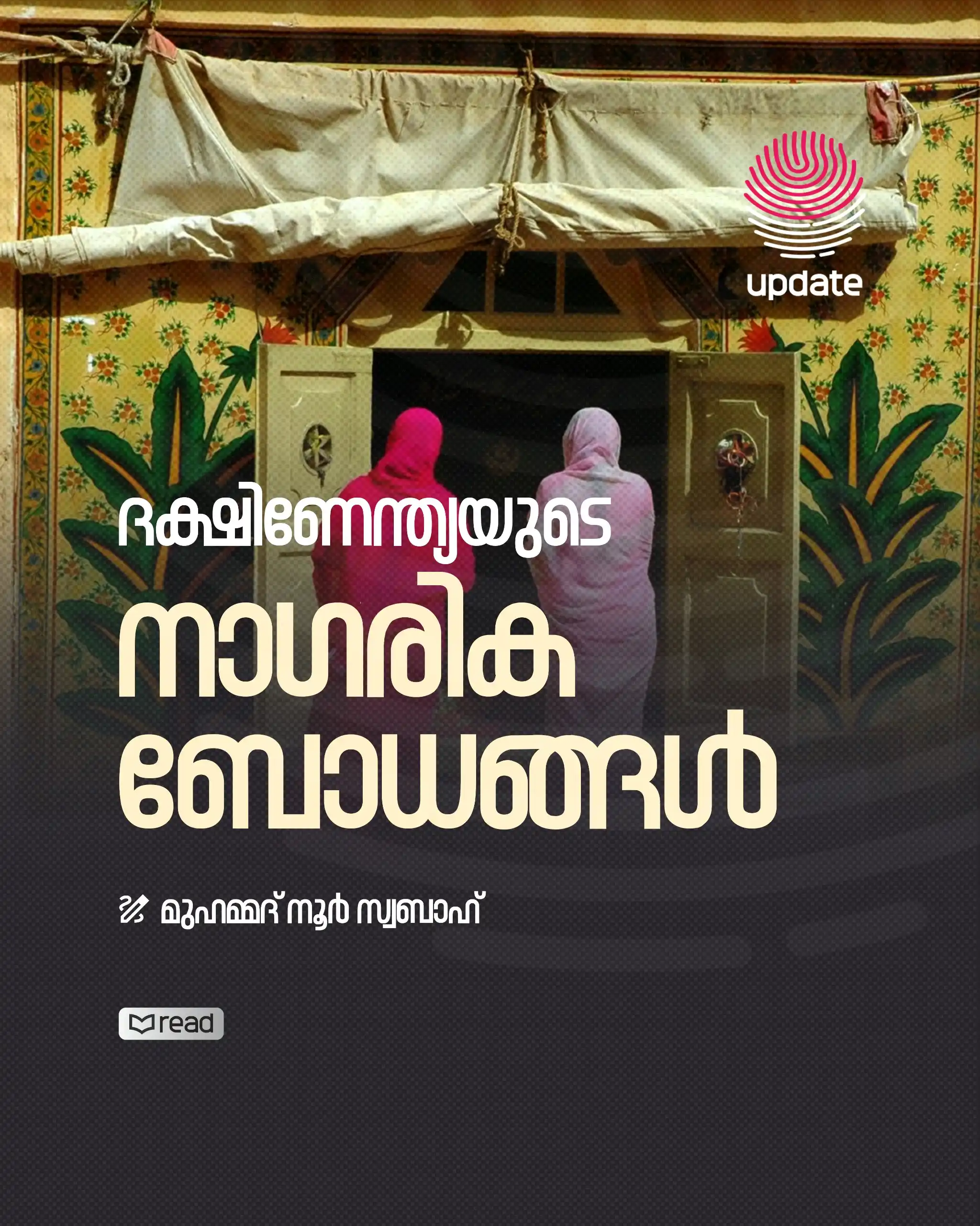 Image from Risala Update: > _ഇന്ത്യയുടെ സാംസ്കാരിക സമ്പന്നത അതിന്റെ വിഭജനങ്ങളിലല്ല, വൈവിധ്യമാർന്...