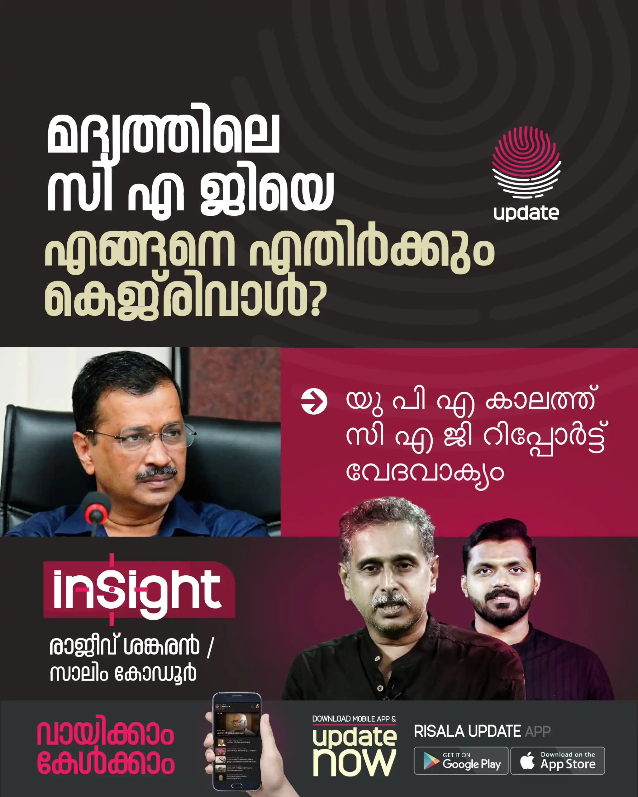 Image from Risala Update: ▶️ `യു പി എ കാലത്ത് സി എ ജി റിപ്പോർട്ട് വേദവാക്യം,` *മദ്യത്തിലെ സി എ...