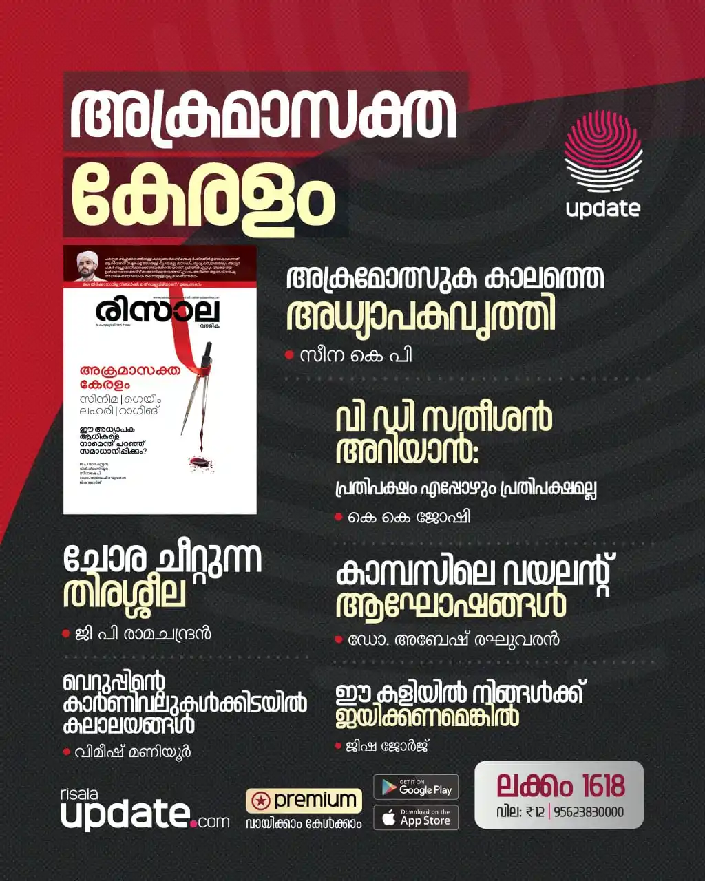 Image from Risala Update: ⭐*ലക്കം 1618* *ശൈശവവും ബാല്യവും കൗമാരവും സുരക്ഷിതമാക്കി മാനസികാരോഗ്യമ...