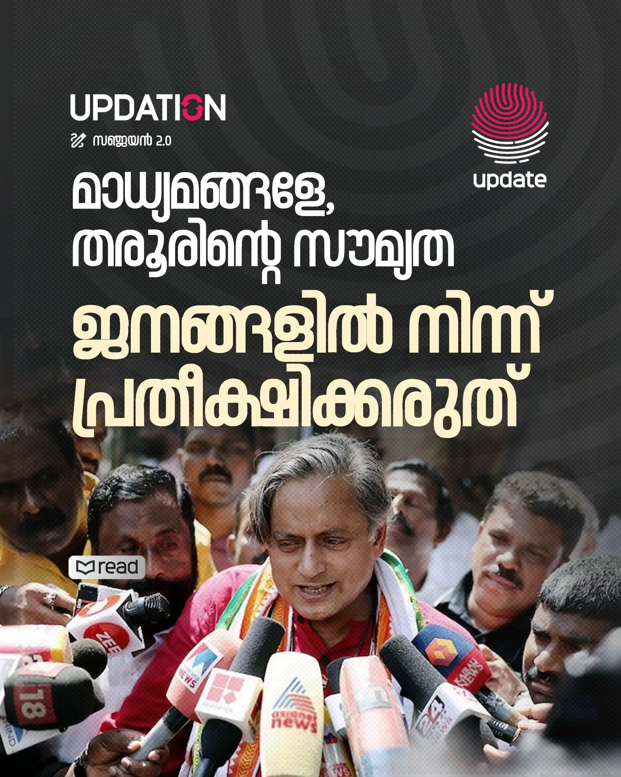 Image from Risala Update: > _മലയാള മാധ്യമലോകം തിരുത്തലുകള് അനിവാര്യമായ ഘട്ടത്തിലാണ്. ചെറുപ്പക്ക...