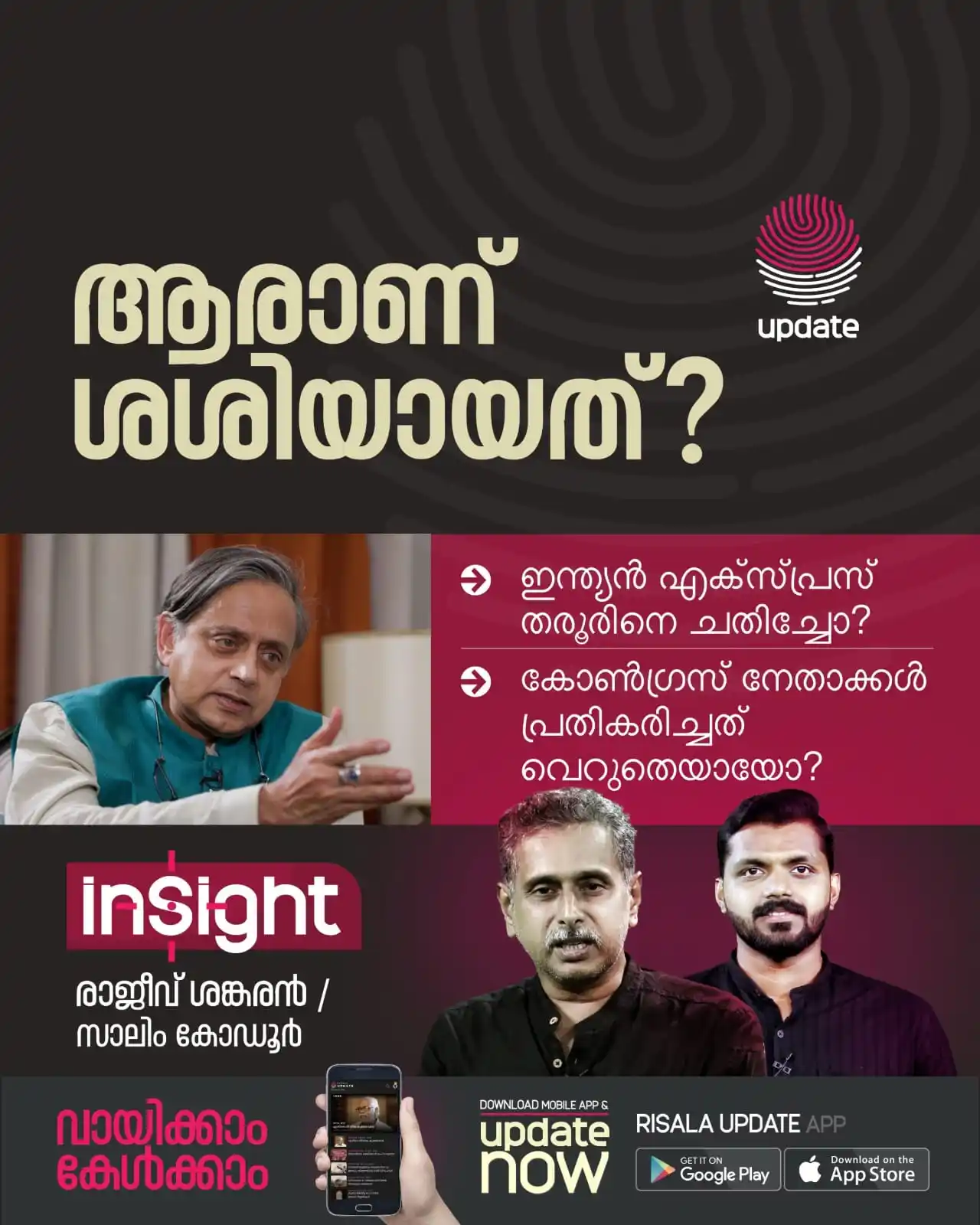 Image from Risala Update: ▶️ *തരൂർ: ആരാണ് ശശിയായത്? | Insight* *WATCH NOW:* https://youtu.be/kw...