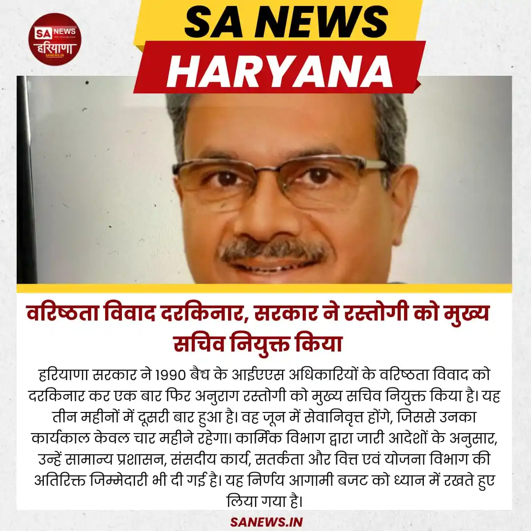 SA News Haryana post