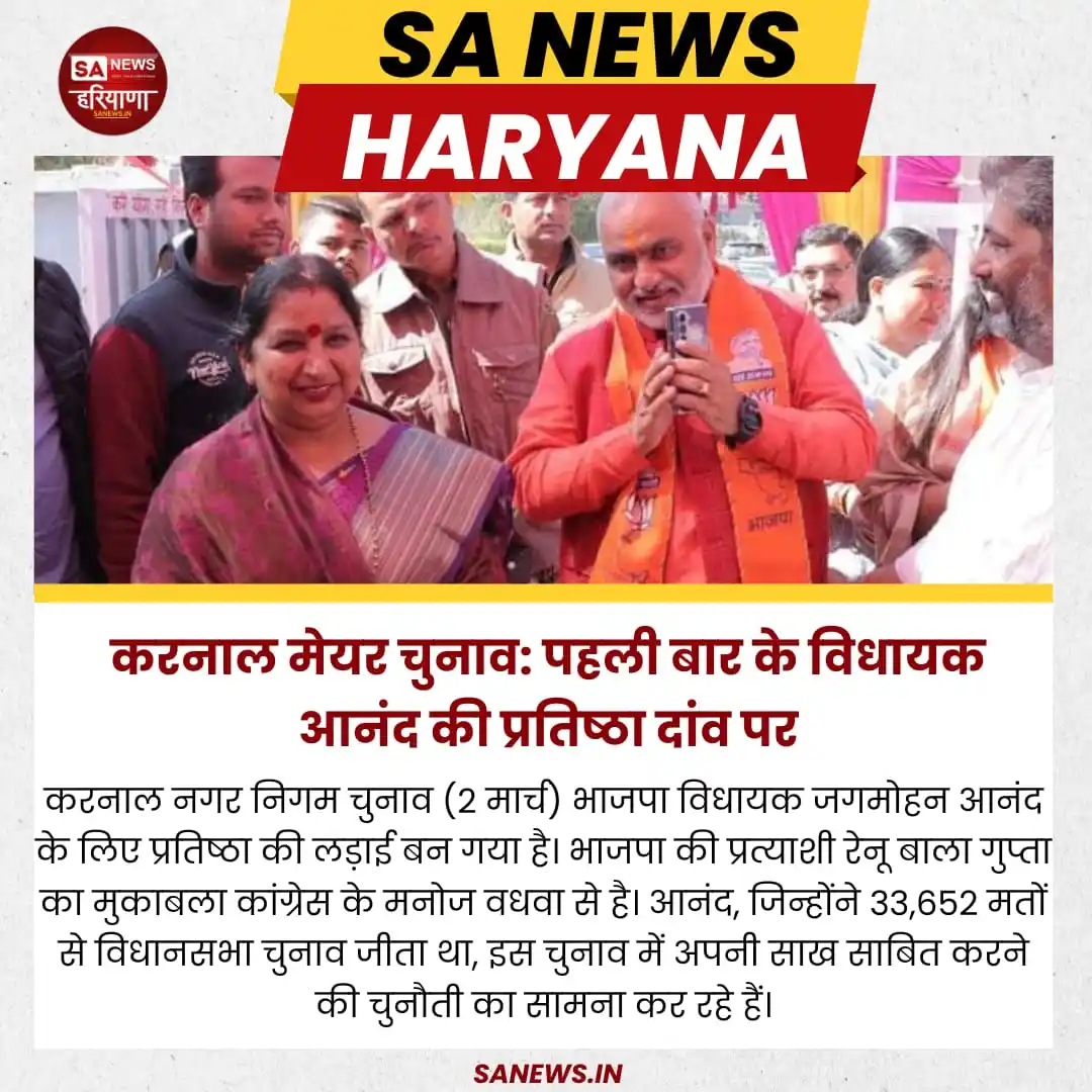 SA News Haryana post