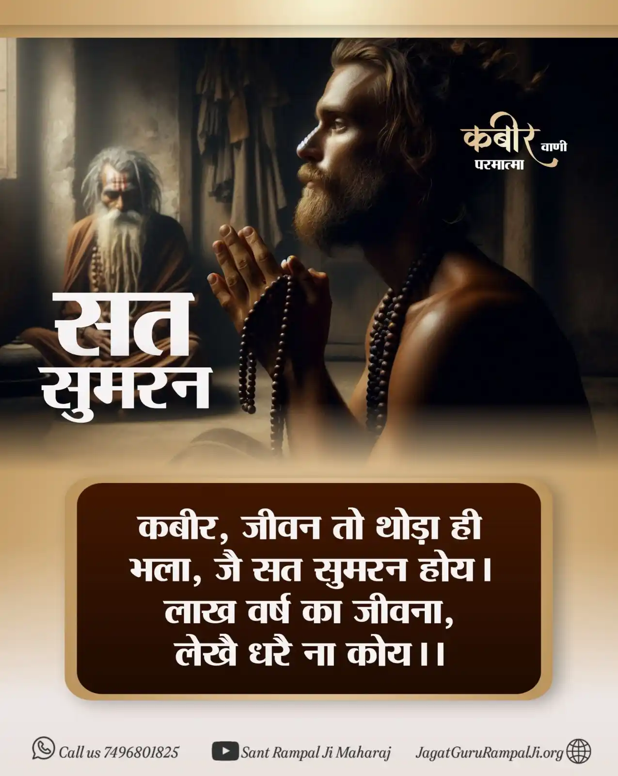 Image from Sant Rampal Ji Maharaj: <a class="text-blue-500 hover:underline cursor-pointer" href="/hashtag...