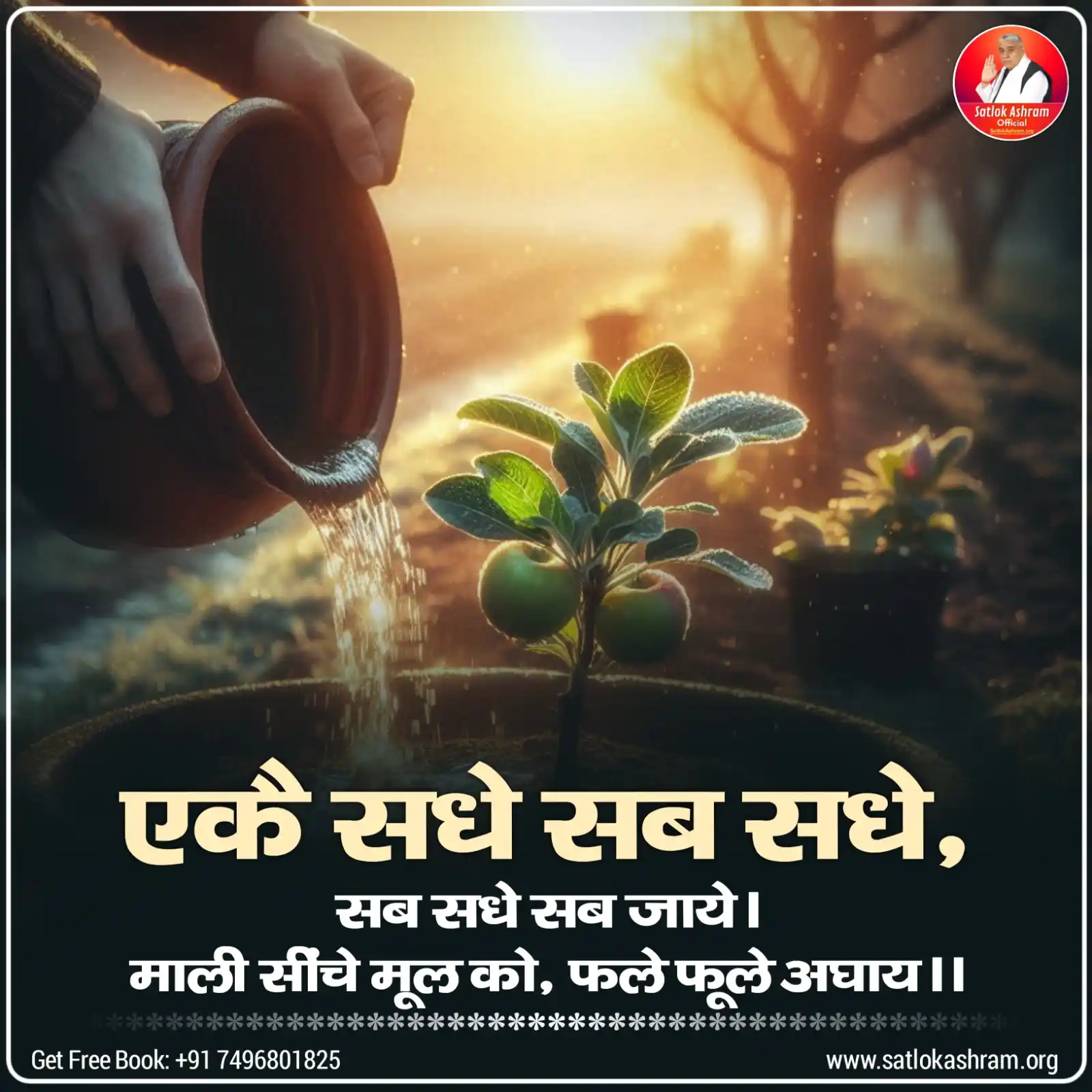Image from Satlok Ashram: <a class="text-blue-500 hover:underline cursor-pointer" href="/hashtag...