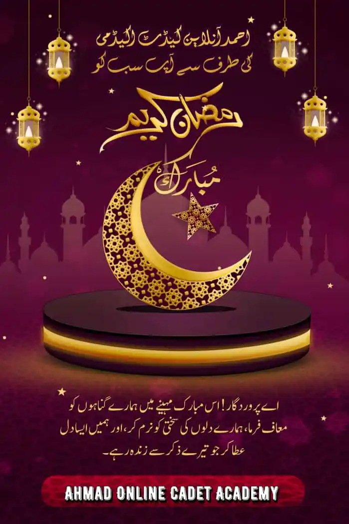 Image from Scholarships And Jobs: 🌙 رمضان المبارک کی مبارکباد! 🌙 احمد آن لائن کیڈٹ اکیڈمی کی جانب سے ...