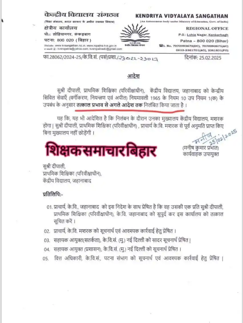 शिक्षक समाचार बिहार post