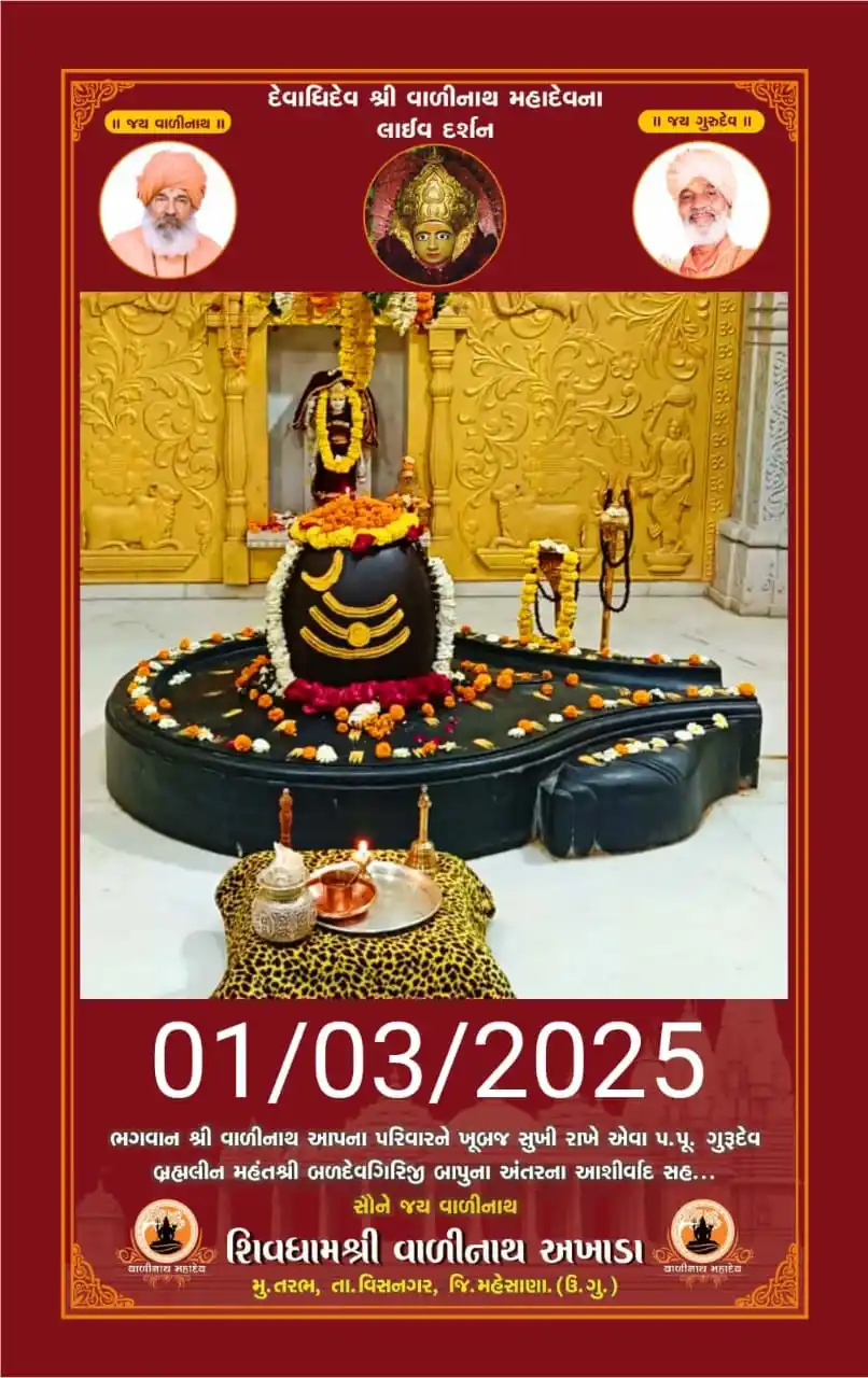 🛕શિવધામ શ્રી વાળીનાથ અખાડા-તરભ_લાઈવ દર્શન🛕🚩 post