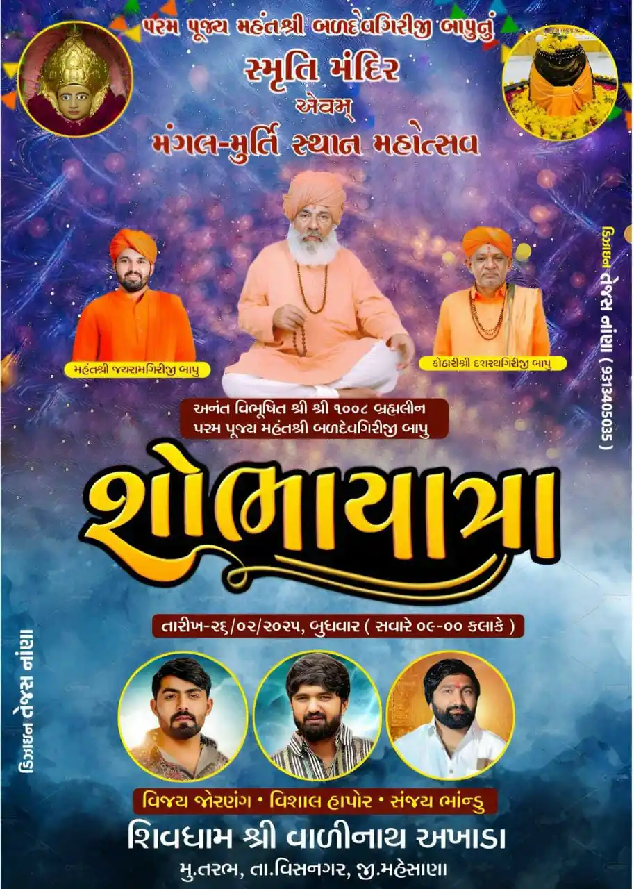 🛕શિવધામ શ્રી વાળીનાથ અખાડા-તરભ_લાઈવ દર્શન🛕🚩 post