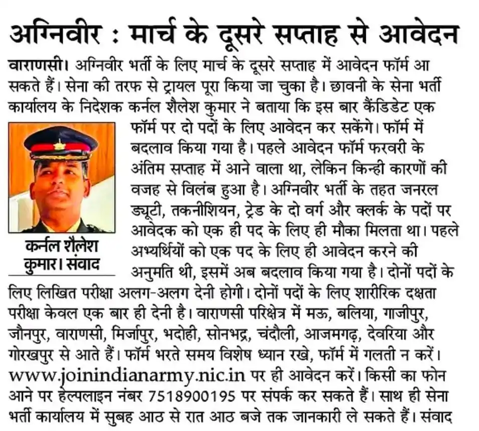 Image from Sarkari Jobs Update Daily Current Affairs SVStudyAlert.com (Jobs And Education Update): 15 मार्च तक आयेंगे फॉर्म Forms will be available by 15th March <a cl...