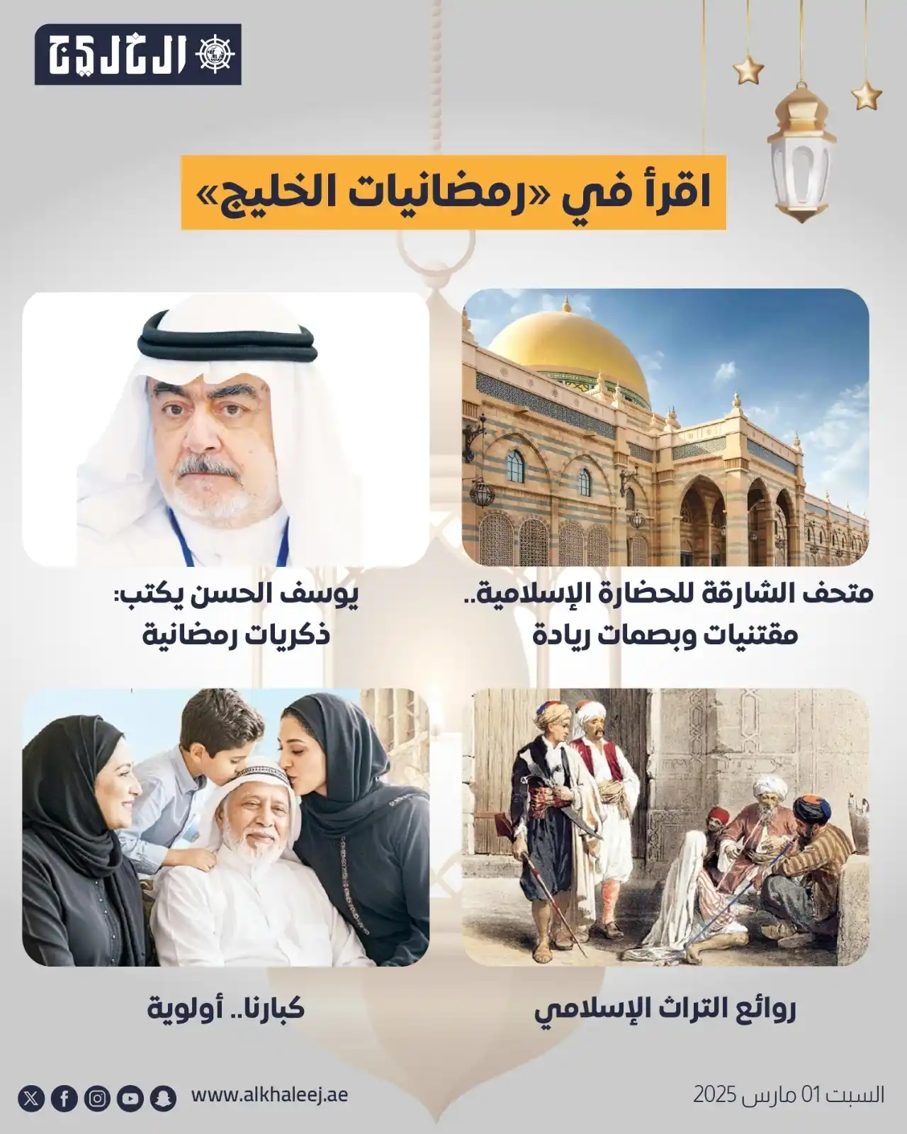 Image from صحيفة الخليج: اقرأ في «رمضانيات الخليج» *متحف الشارقة للحضارة الإسلامية.. مقتنيات ...