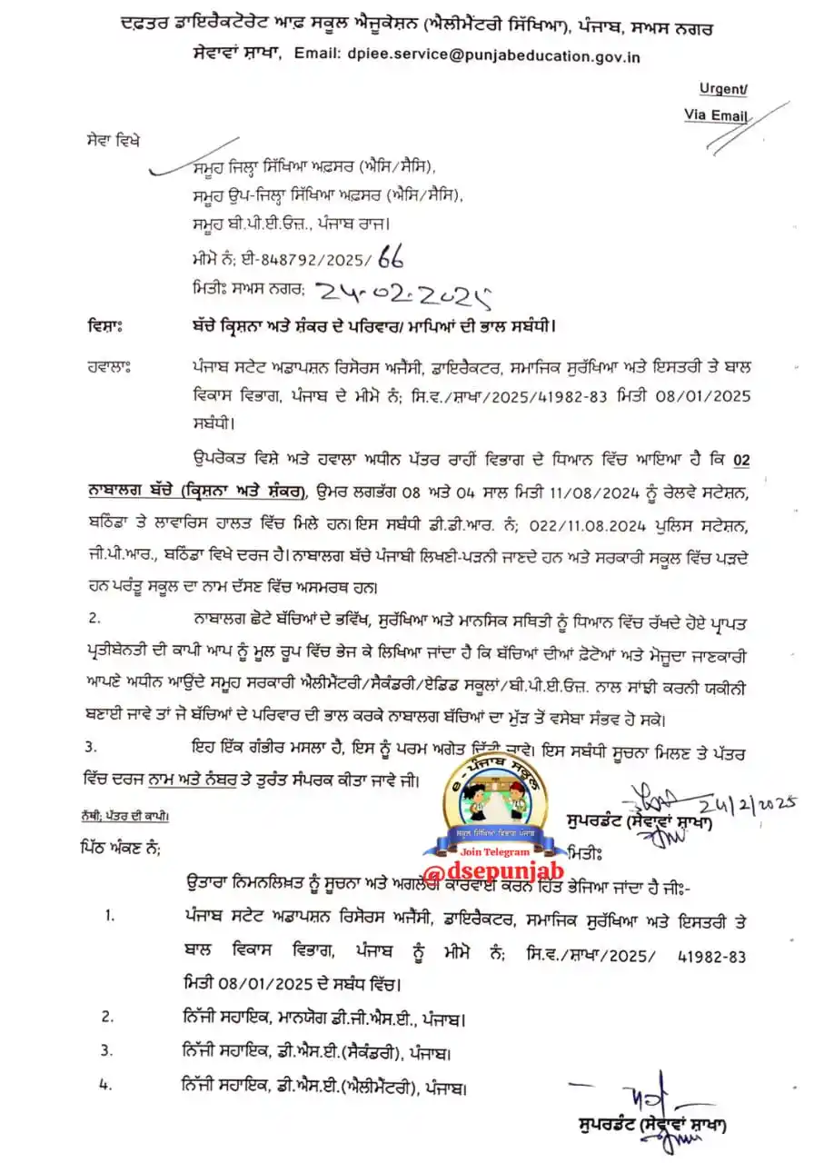 ਸਕੂਲ ਸਿੱਖਿਆ ਵਿਭਾਗ - ਪੰਜਾਬ / Department of School Education - Punjab post
