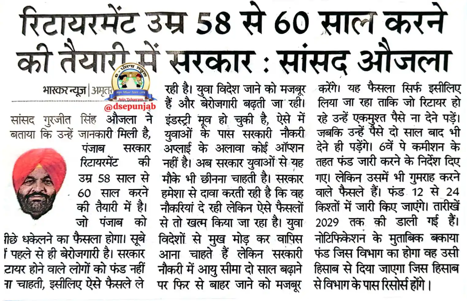 ਸਕੂਲ ਸਿੱਖਿਆ ਵਿਭਾਗ - ਪੰਜਾਬ / Department of School Education - Punjab post