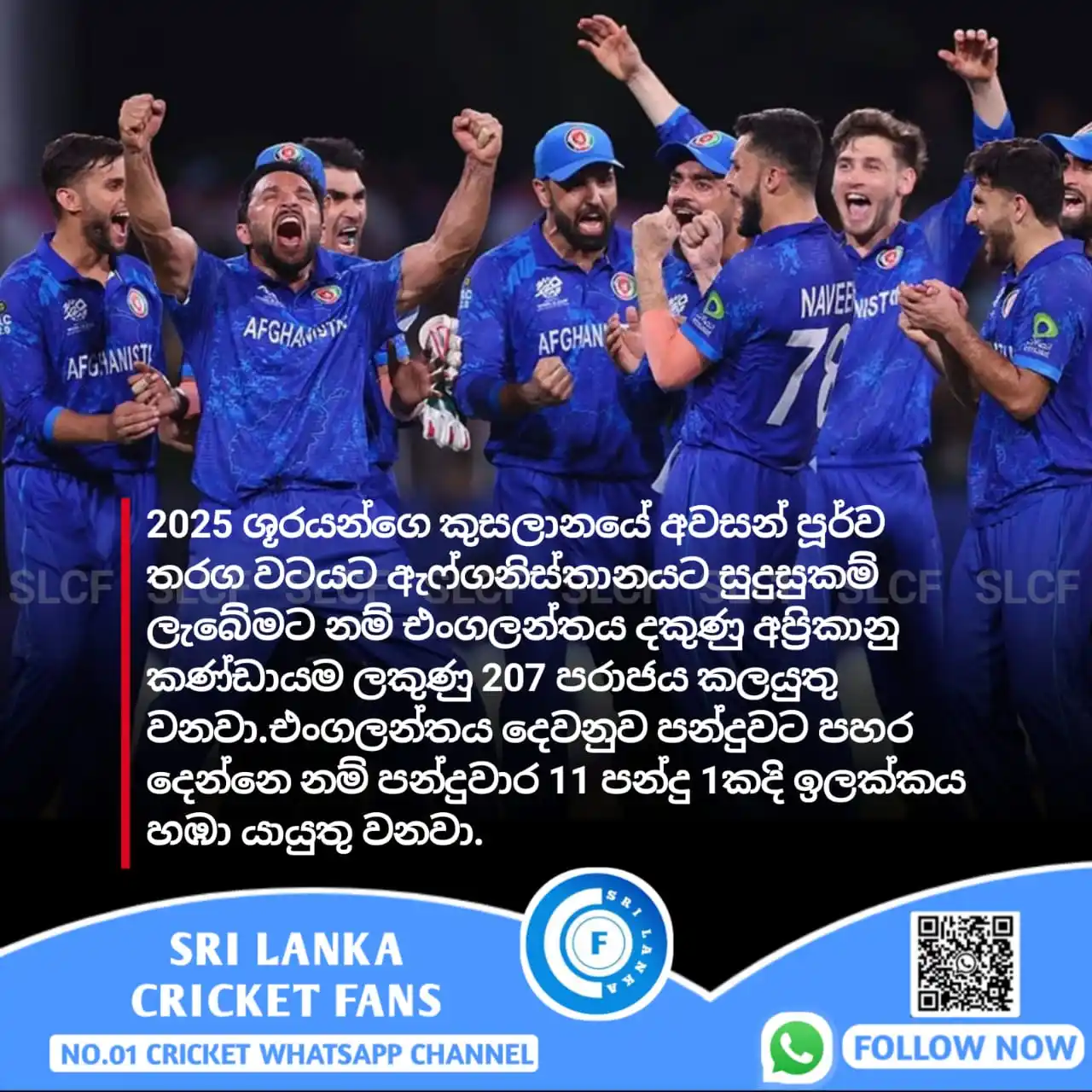 Image from Sri Lankan Cricket Fans 🇱🇰: *_ඇෆ්ගන්ලට පුලුවන් වෙයිද සෙමි එන්න 🥲_* ```ඔව් - ❤️ බැරි වෙයි - 💔```...