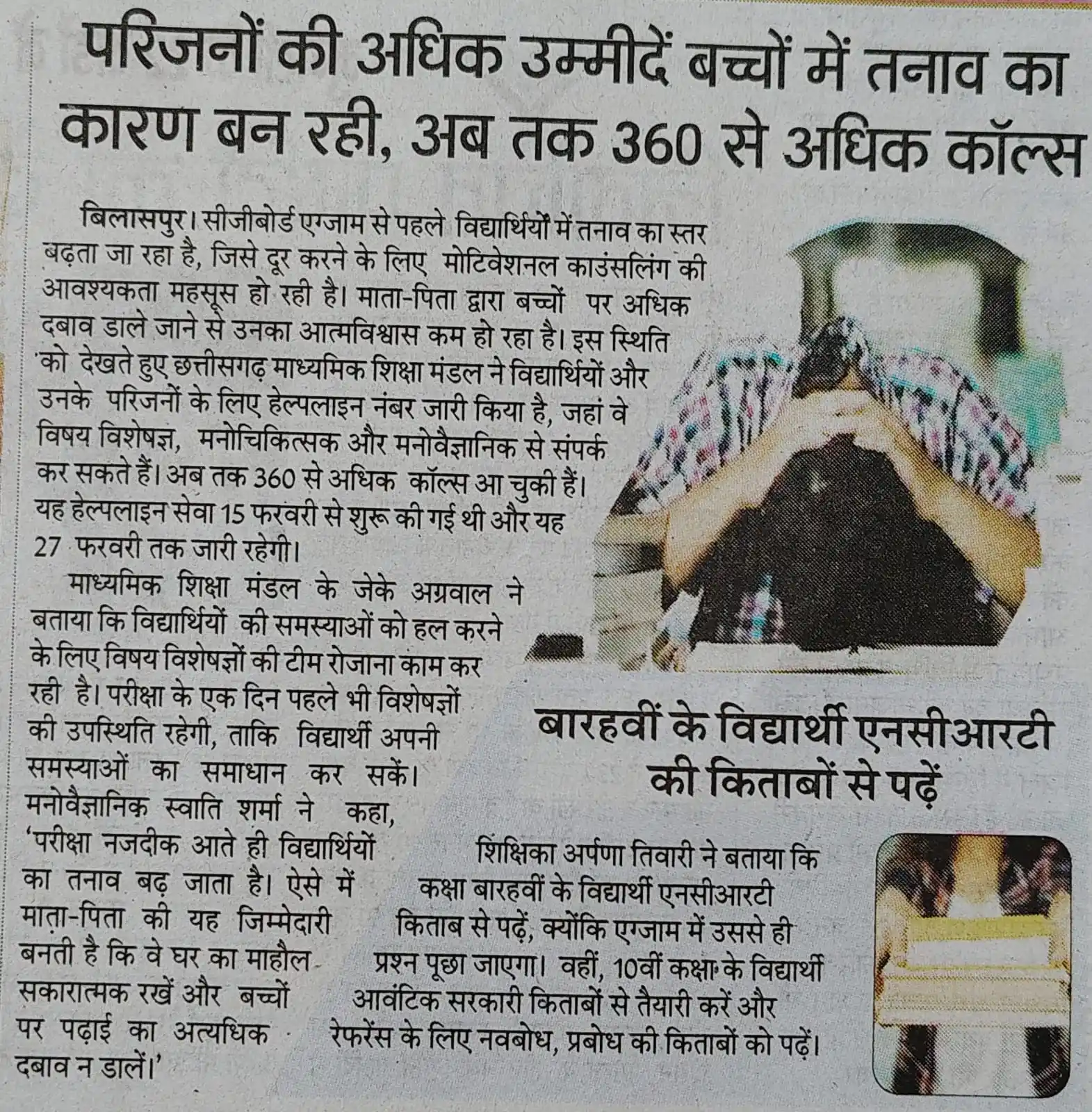 Image from CG Teacher Employee: 🙏 *कृपया बच्चों को अधिक तनाव न ❌दें..*🙏 Every Student Is Unique.💡 <...