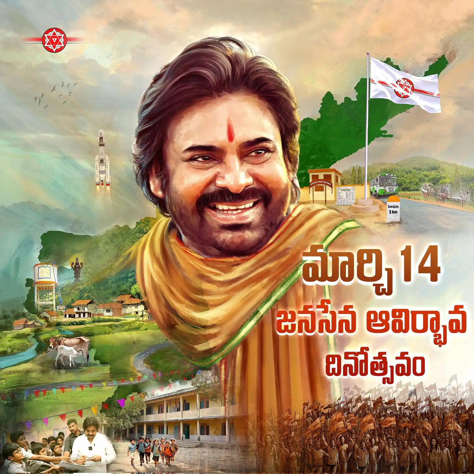 Image from Teja Janasena (JSP & Senani Updates) ✊✊: రండి.. మార్చి 14వ తేదీన ఉత్సవం జరుపుకుందాం! జనసేన పార్టీ ఆవిర్భావ దిన...