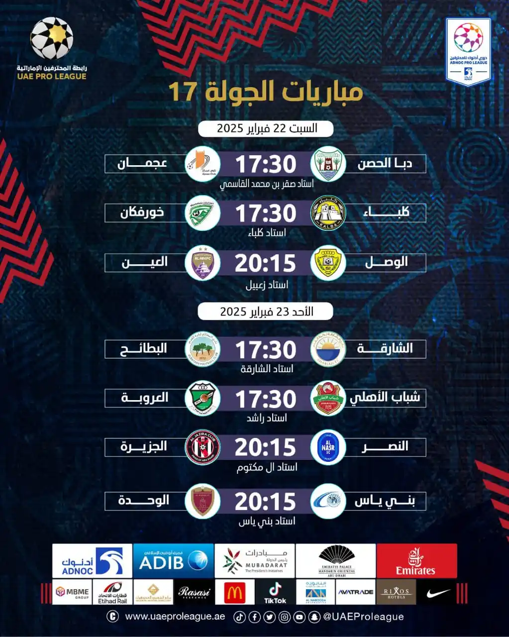 Image from UAE ProLeague: 📸| قطار المنافسة 🚄 في دورينا يصل محطة الجولة 17 ليعد بمرحلة استثنائي...