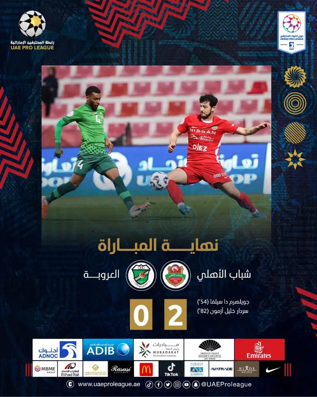 Image from UAE ProLeague: ⏱️| نهاية المباراة <a class="text-blue-500 hover:underline cursor-poin...