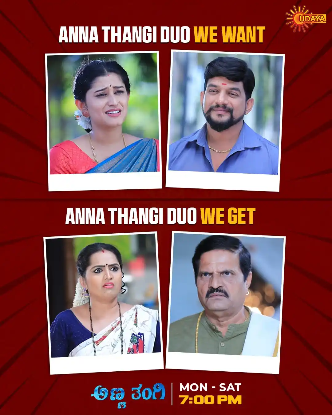 Image from UDAYA TV: ನಿಮ್ಮದು ಯಾವ ರೀತಿಯ ಅಣ್ಣ - ತಂಗಿ ಜೋಡಿ.? ಕಾಮೆಂಟ್ ಮಾಡಿ..!! ವೀಕ್ಷಿಸಿ 'ಅಣ್ಣತಂ...
