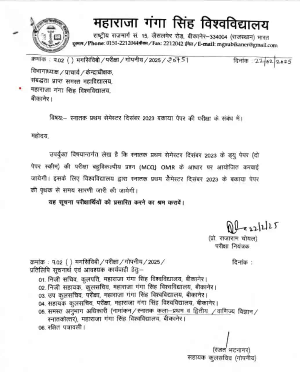 University मित्र (Mgsu Bikaner) post