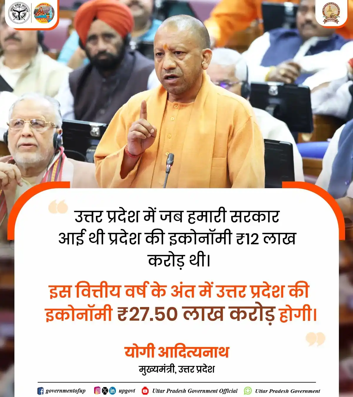 Image from Uttar Pradesh Government: हमने जो टारगेट तय किए थे, उन्हें सफलतापर्वूक प्राप्त किया है। इसी का प...