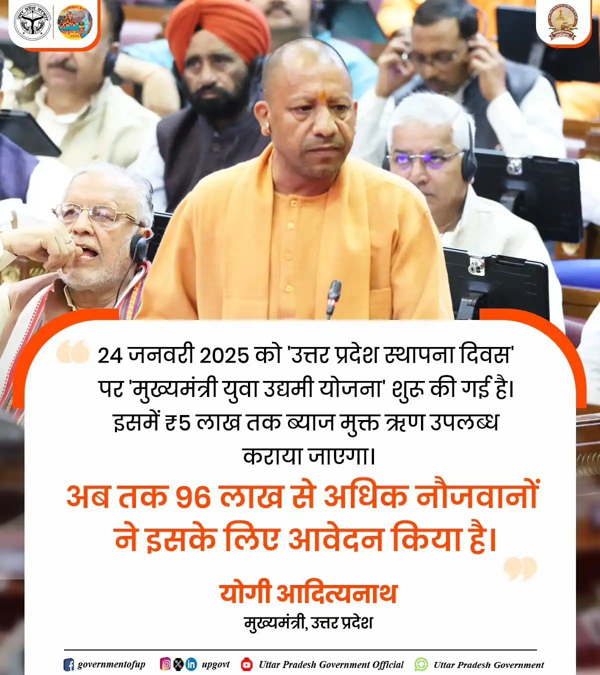 Image from Uttar Pradesh Government: उत्तर प्रदेश के युवाओं को आत्मनिर्भर बनाने के साथ अन्य लोगों को रोजगार...